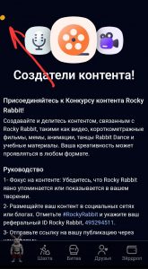 Пасхалка #1 в RockyRabbit на 15.08