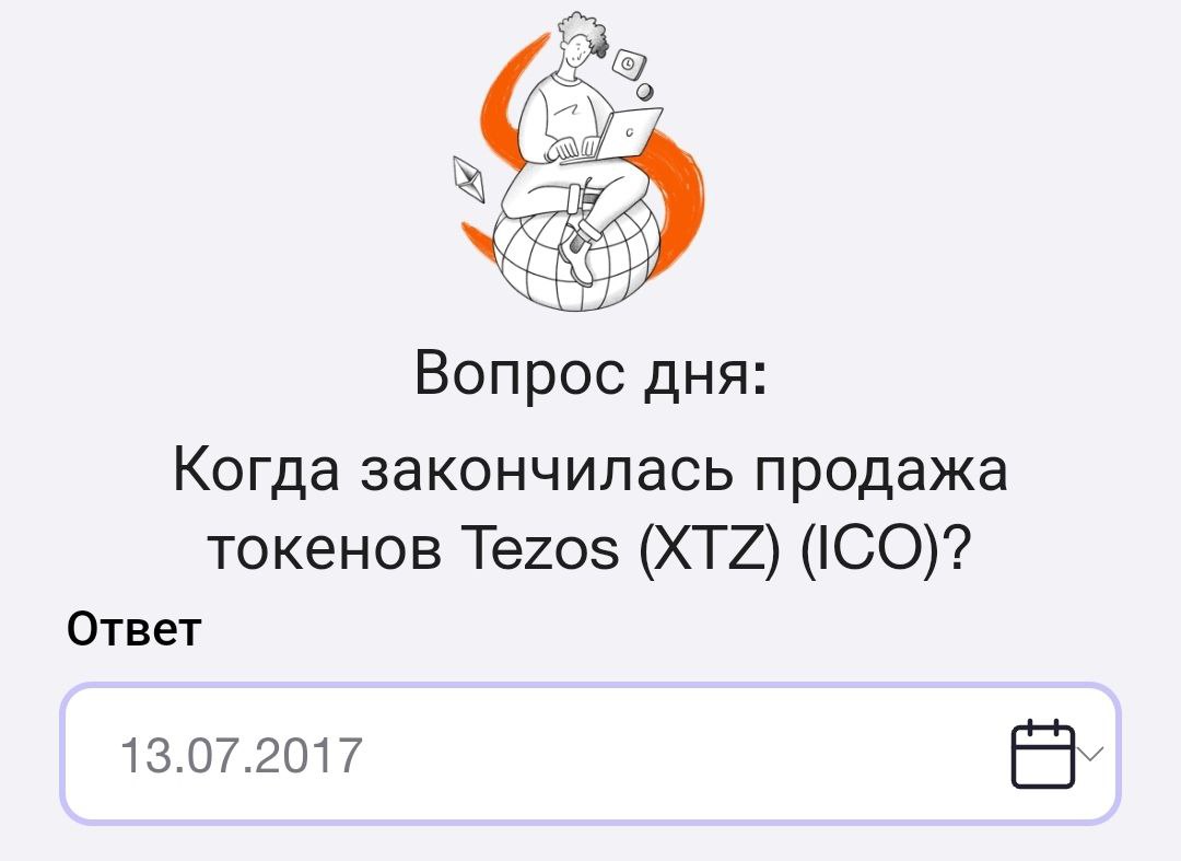 Ответ на вопрос оракула времени в TimeFarm на 2.09.2024 г.