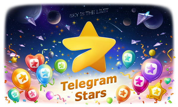 Звезды в Telegram