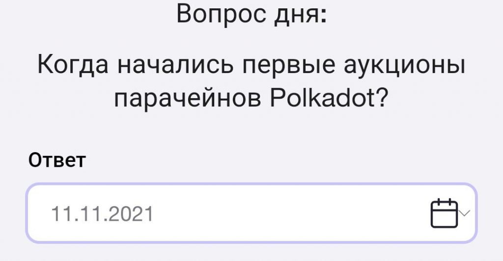 Ответ на вопрос оракула времени в TimeFarm на 12.11.2024 г.